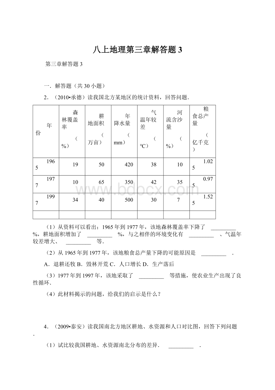 八上地理第三章解答题3.docx_第1页