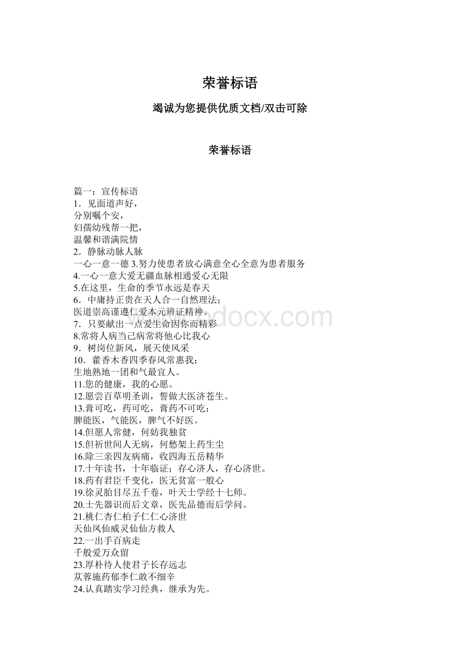 荣誉标语.docx_第1页