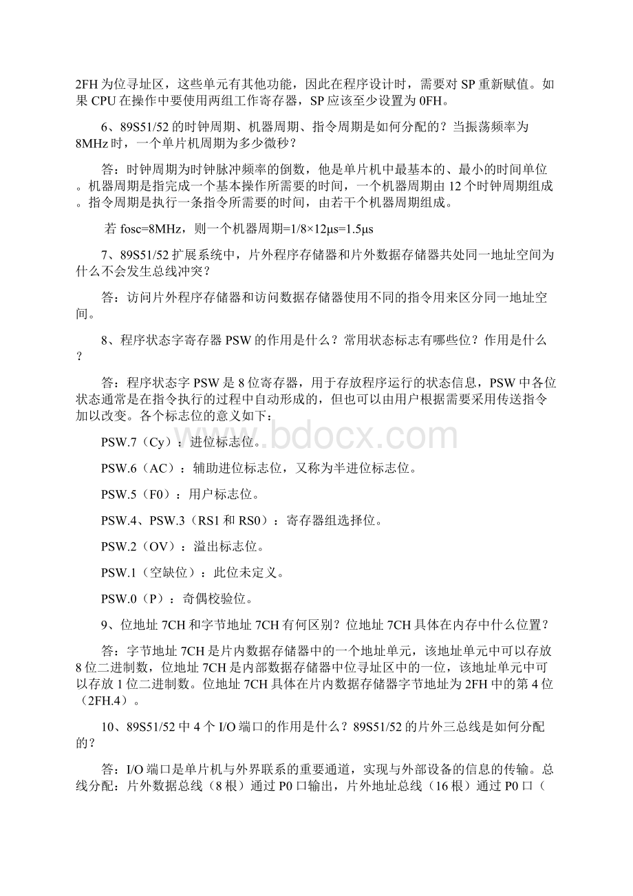 单片机课后习题解答文档格式.docx_第2页