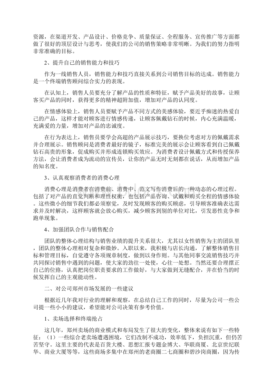 优秀工作总结范文金店销售工作总结.docx_第2页