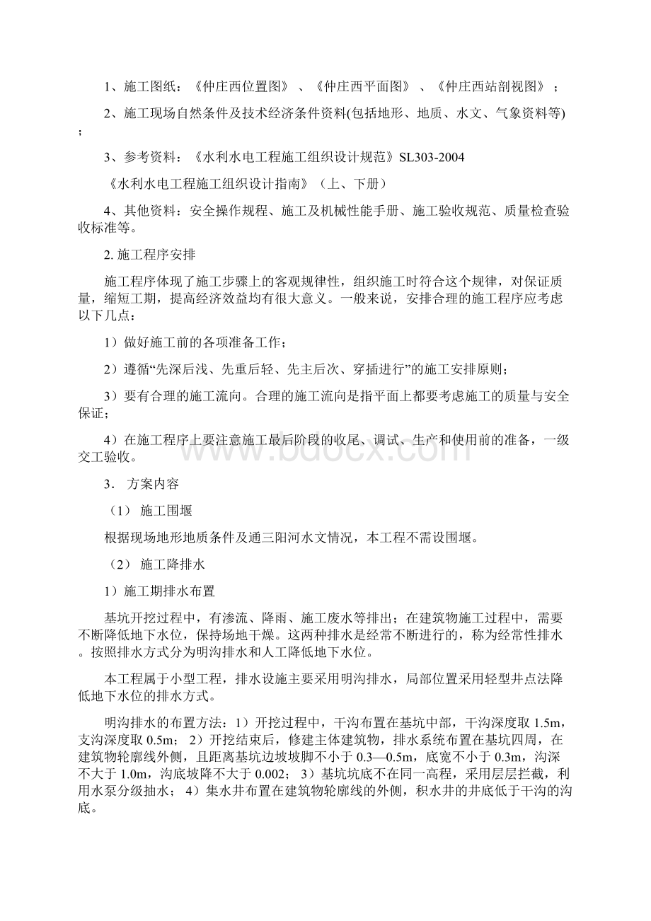 整理水利工程课程设计文档格式.docx_第3页