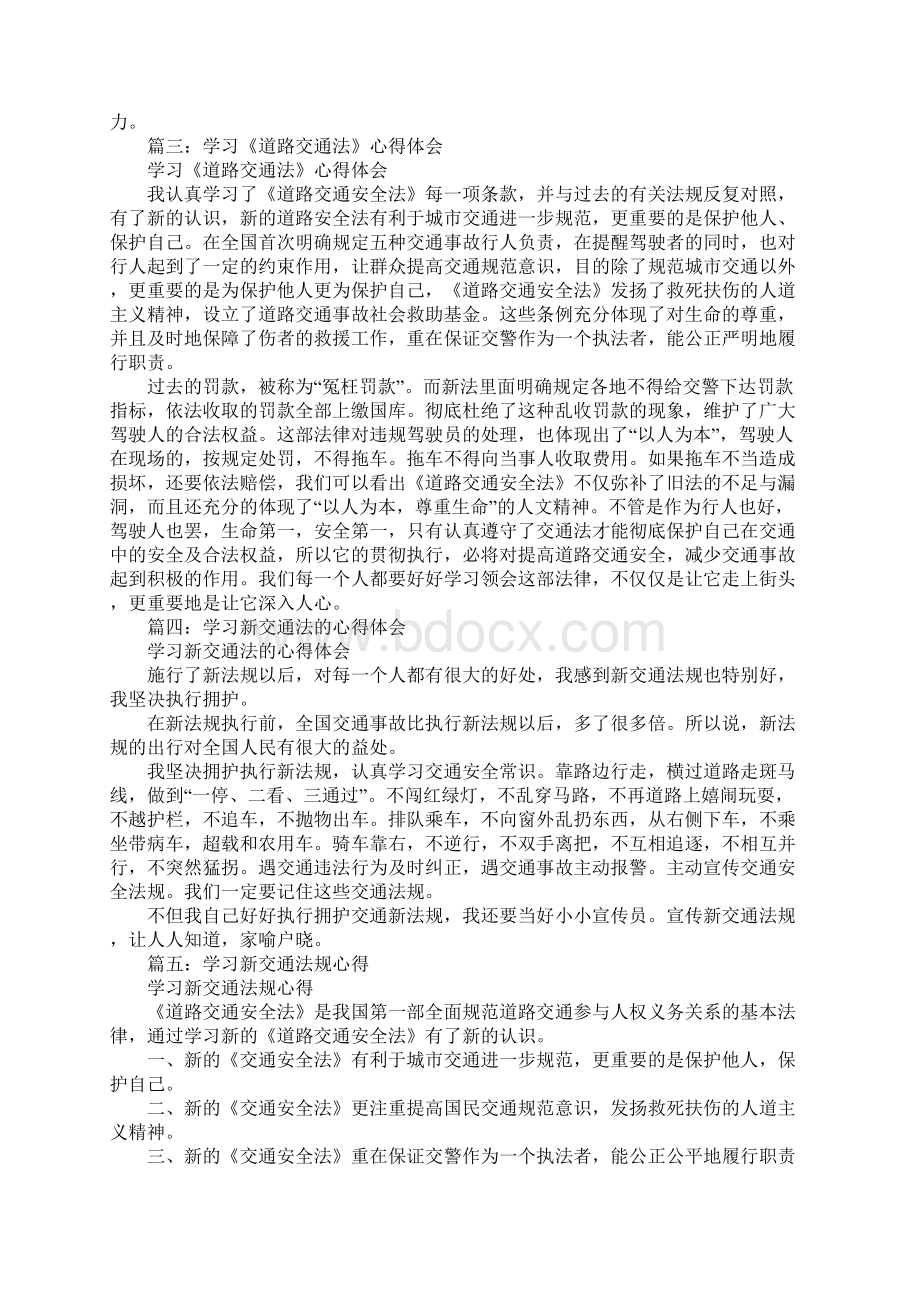 交通法规学习心得体会.docx_第2页