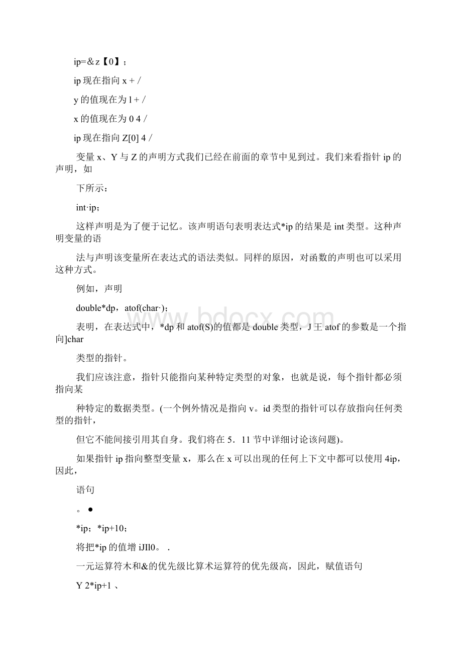 C程序设计语言5Word文档格式.docx_第3页