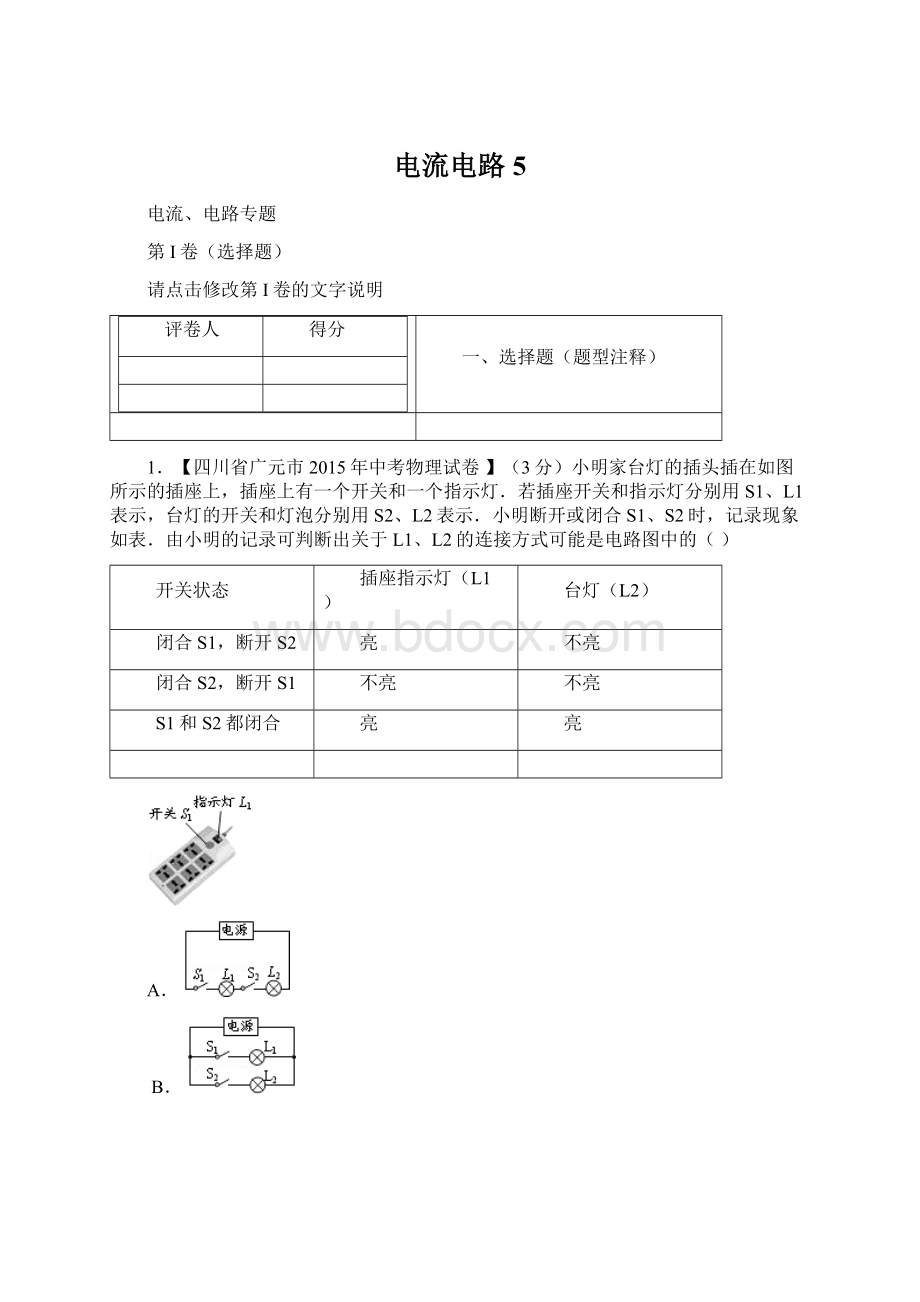 电流电路5Word文档下载推荐.docx_第1页