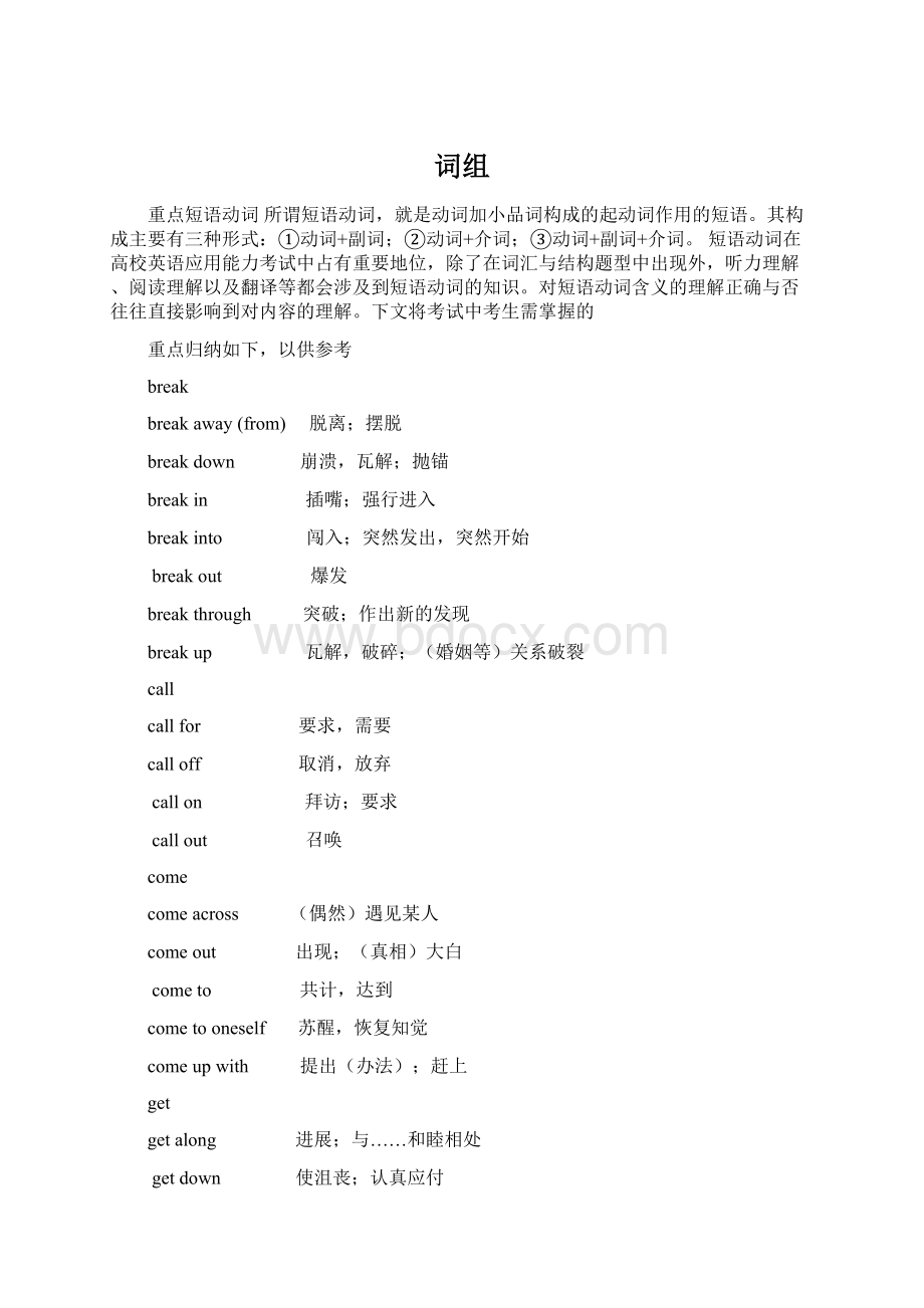 词组.docx_第1页