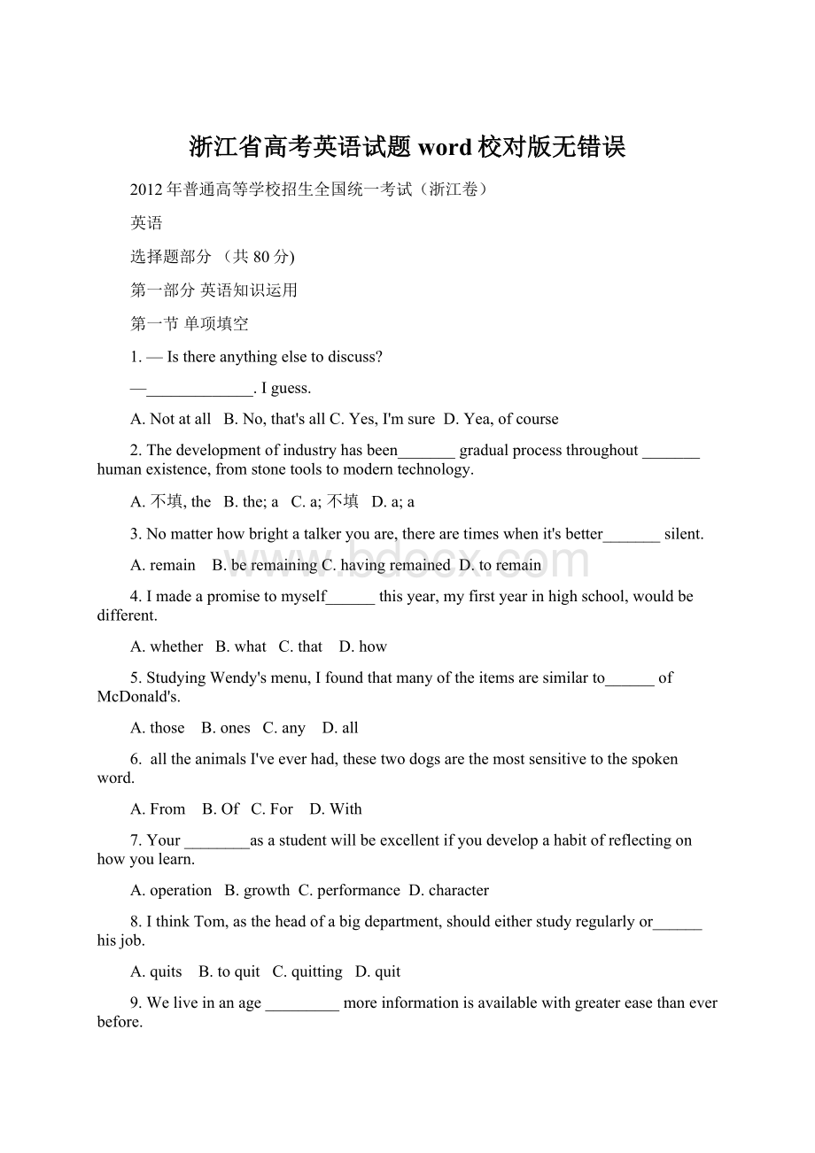 浙江省高考英语试题word校对版无错误Word文档格式.docx_第1页