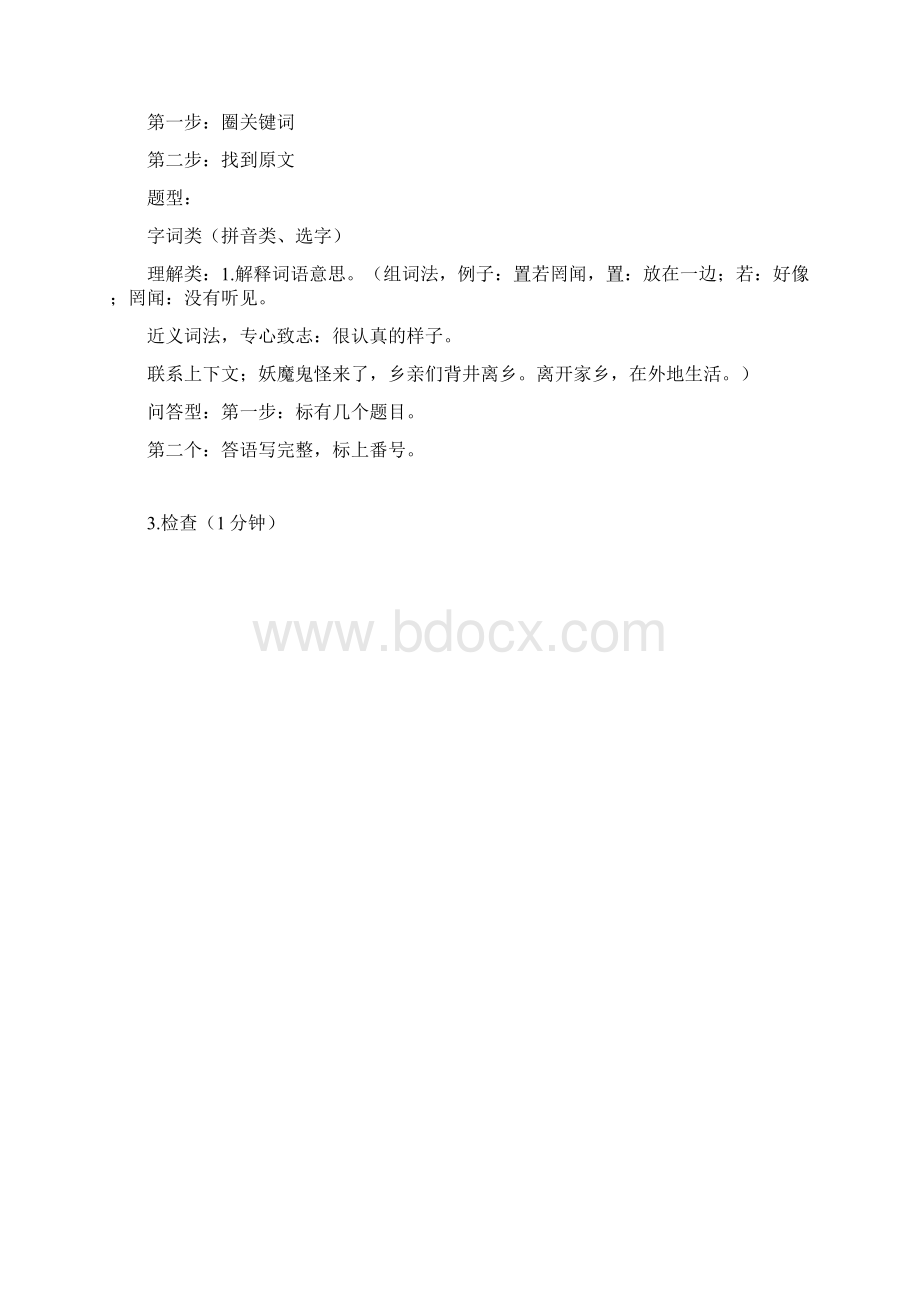 三年级下重点词语文档格式.docx_第3页