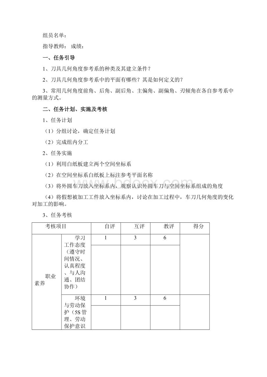 《机械制造基础》工作页.docx_第3页