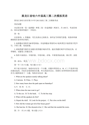 黑龙江省哈六中届高三第二次模拟英语.docx