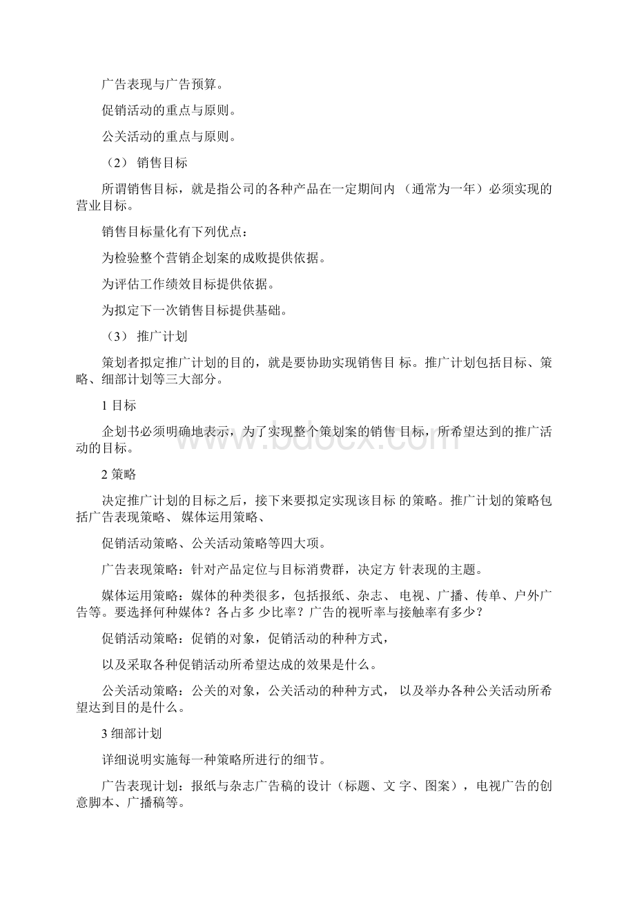 企业计划书怎么写.docx_第2页