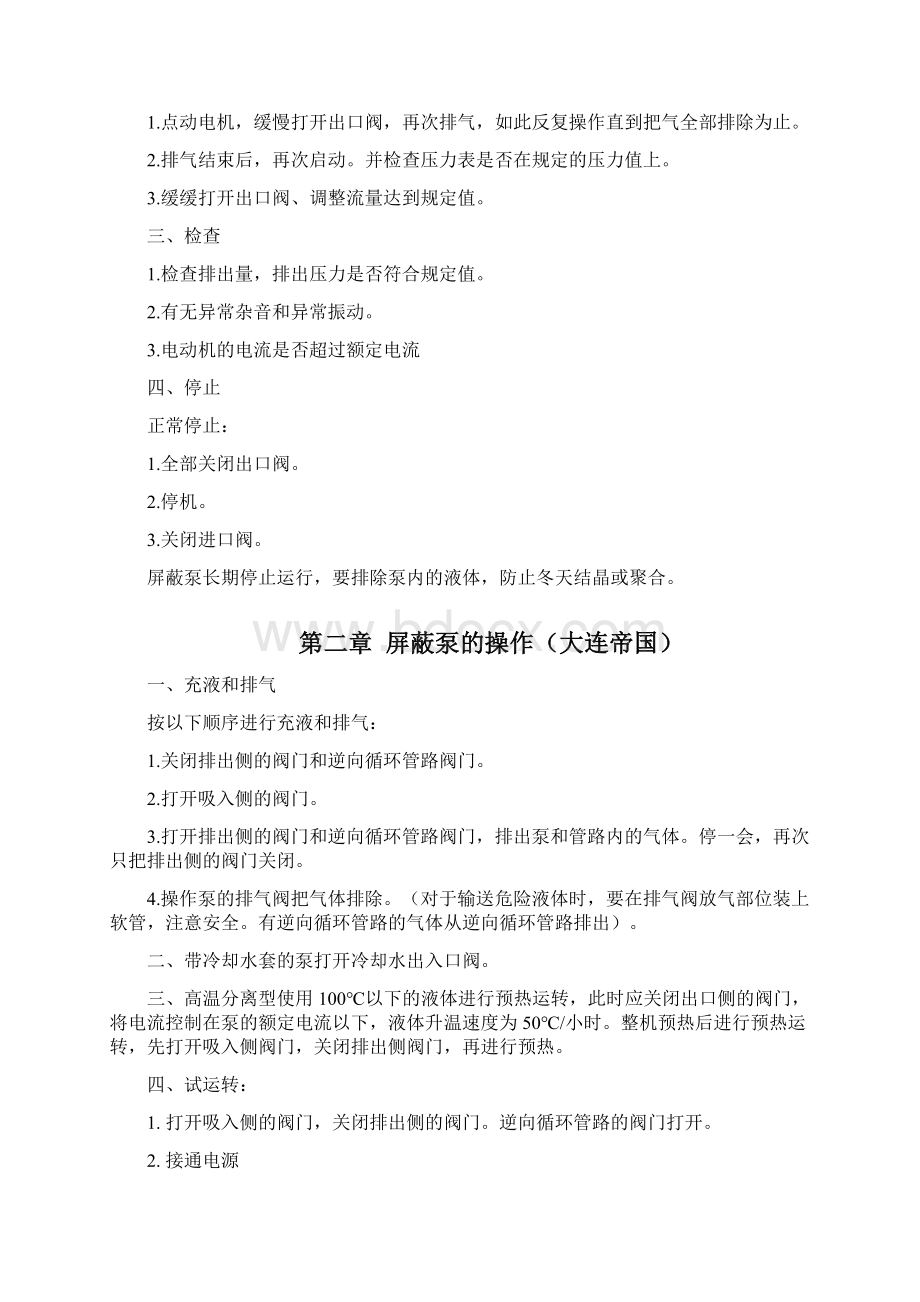 动设备操作规程Word文档下载推荐.docx_第2页