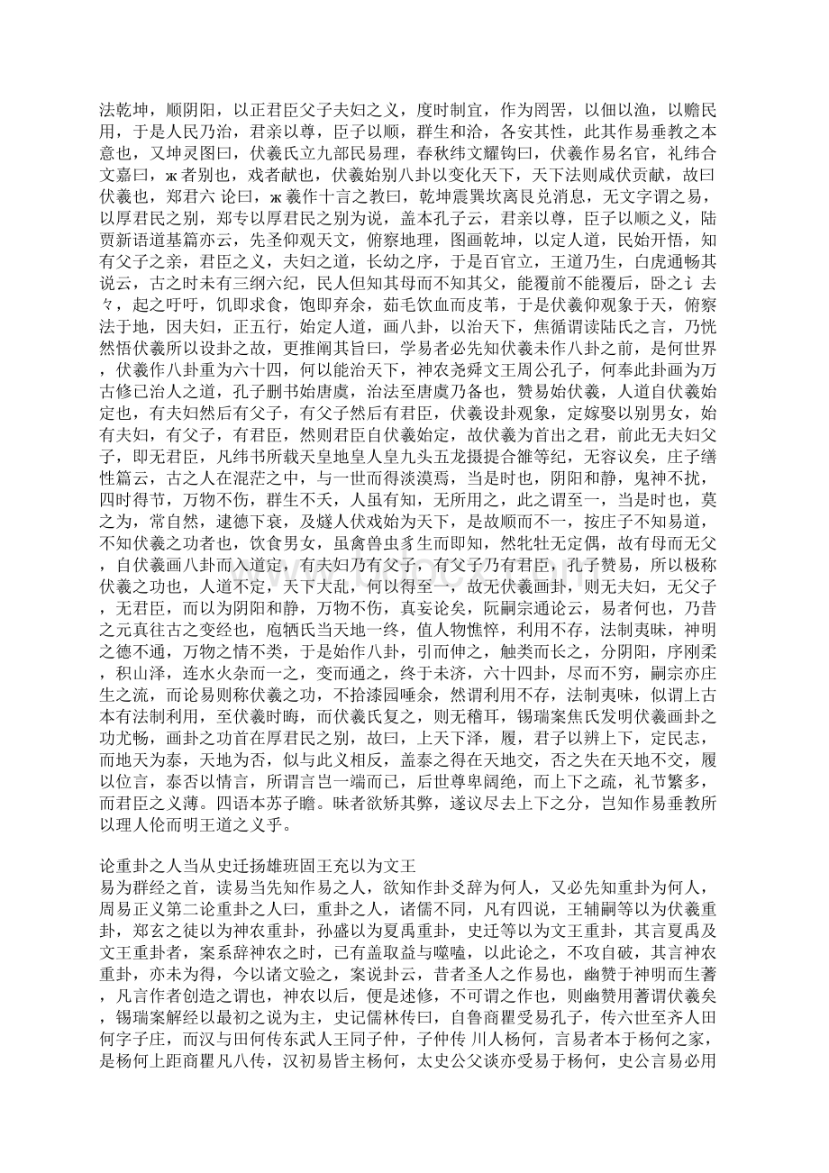 经学通论.docx_第2页