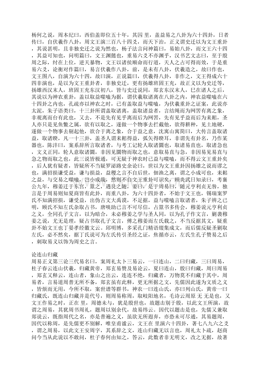 经学通论.docx_第3页