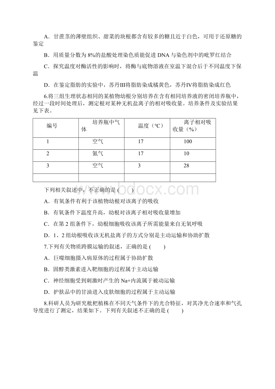 云南省玉溪市峨山一中学年高二生物下学期期中试题.docx_第2页