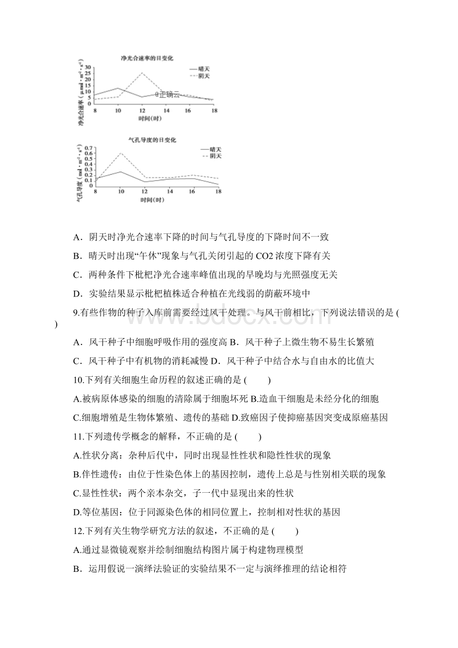 云南省玉溪市峨山一中学年高二生物下学期期中试题.docx_第3页