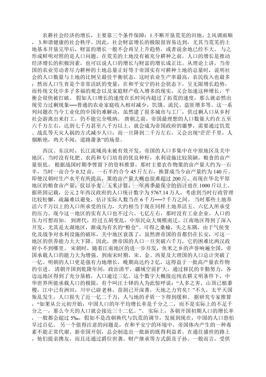 揭密中国历史盛衰循环的原因Word文件下载.docx_第3页