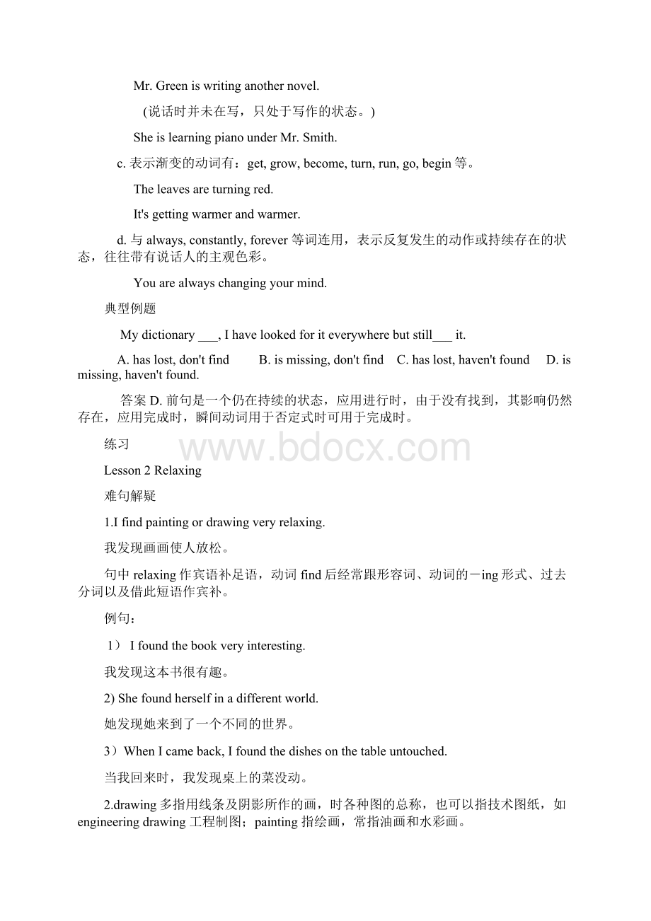 Lifestylesgrammar教案文档格式.docx_第2页