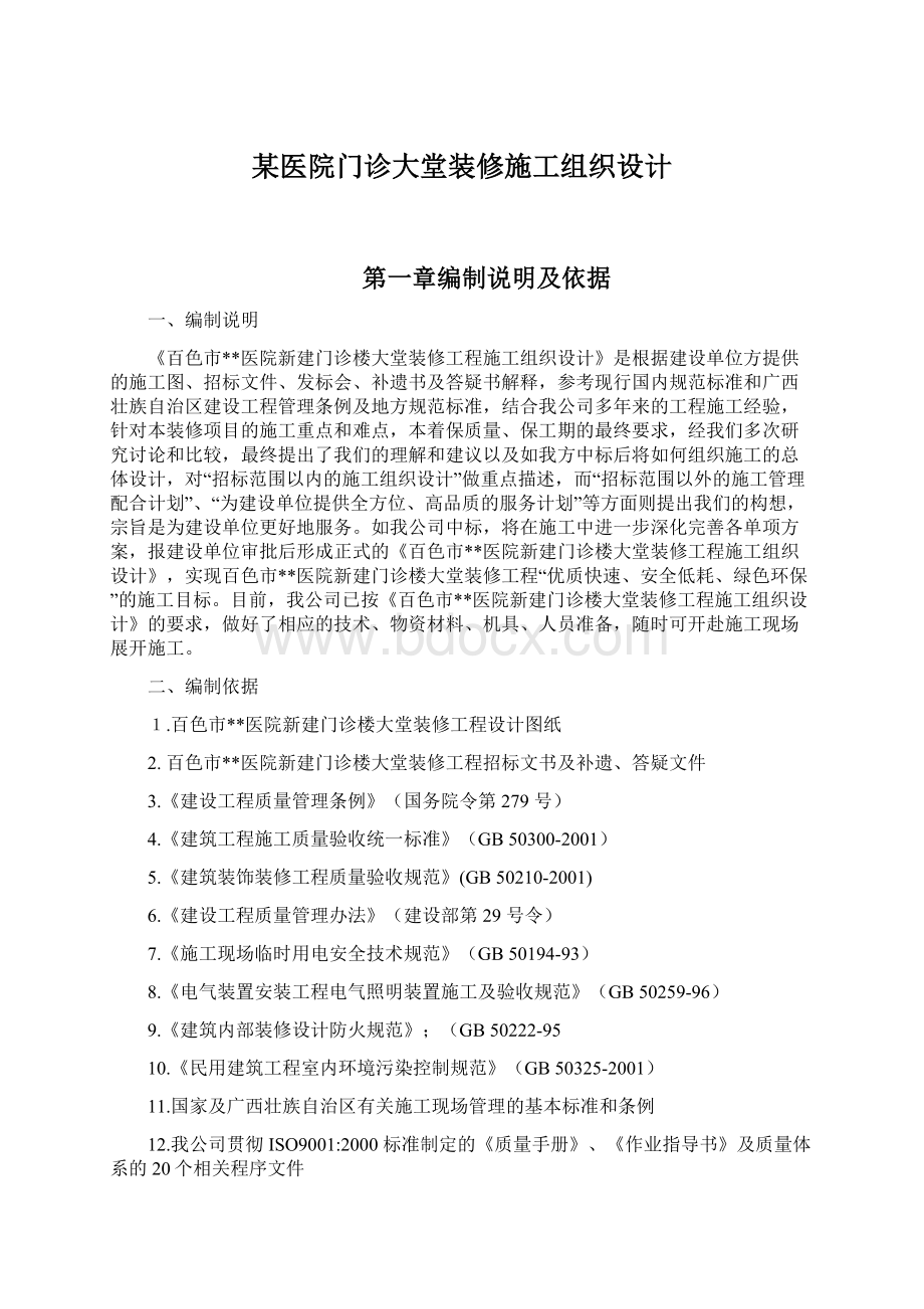 某医院门诊大堂装修施工组织设计.docx