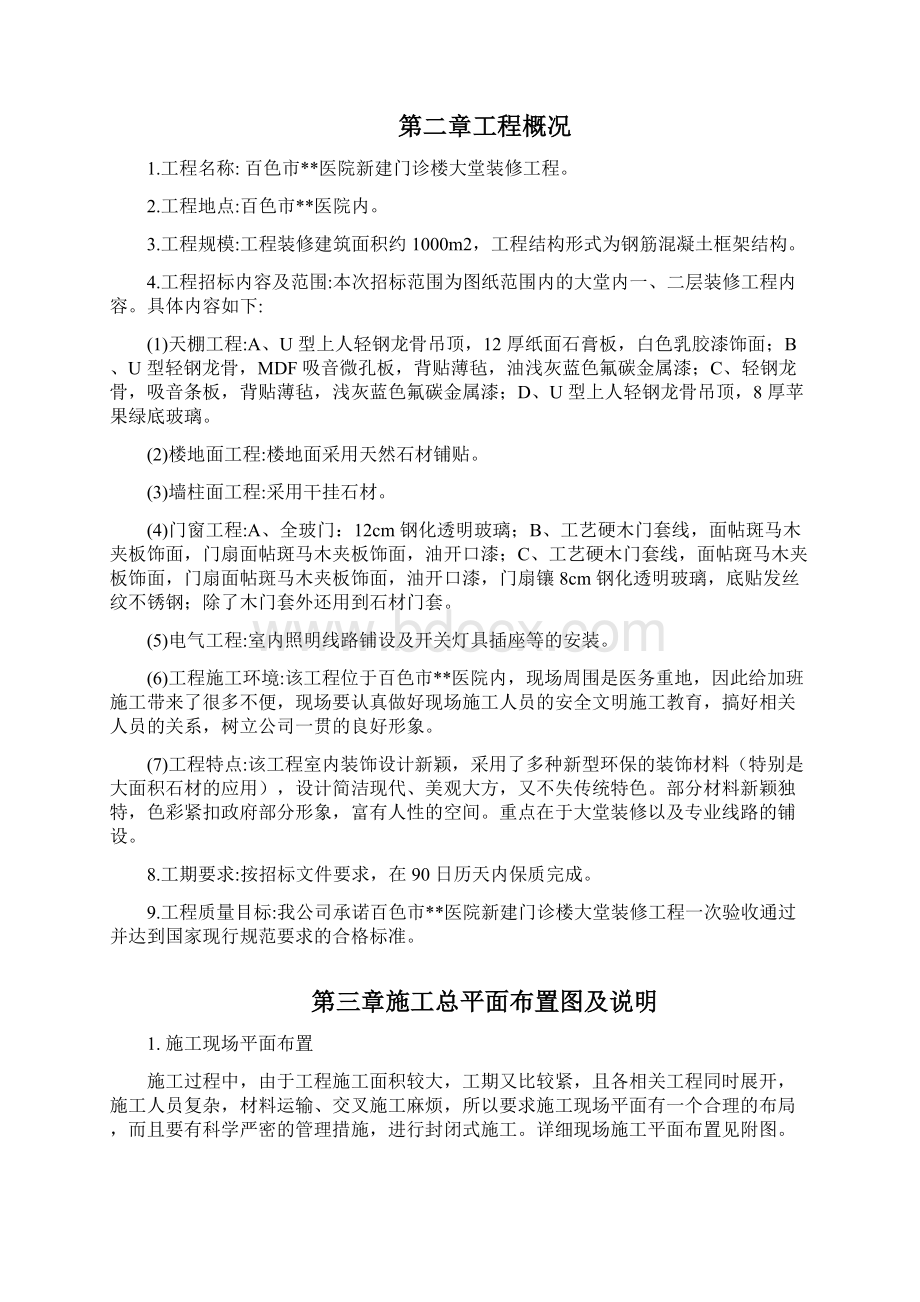 某医院门诊大堂装修施工组织设计.docx_第2页