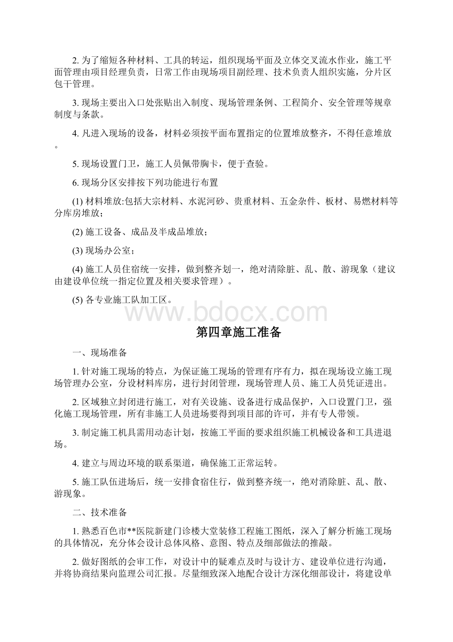 某医院门诊大堂装修施工组织设计.docx_第3页