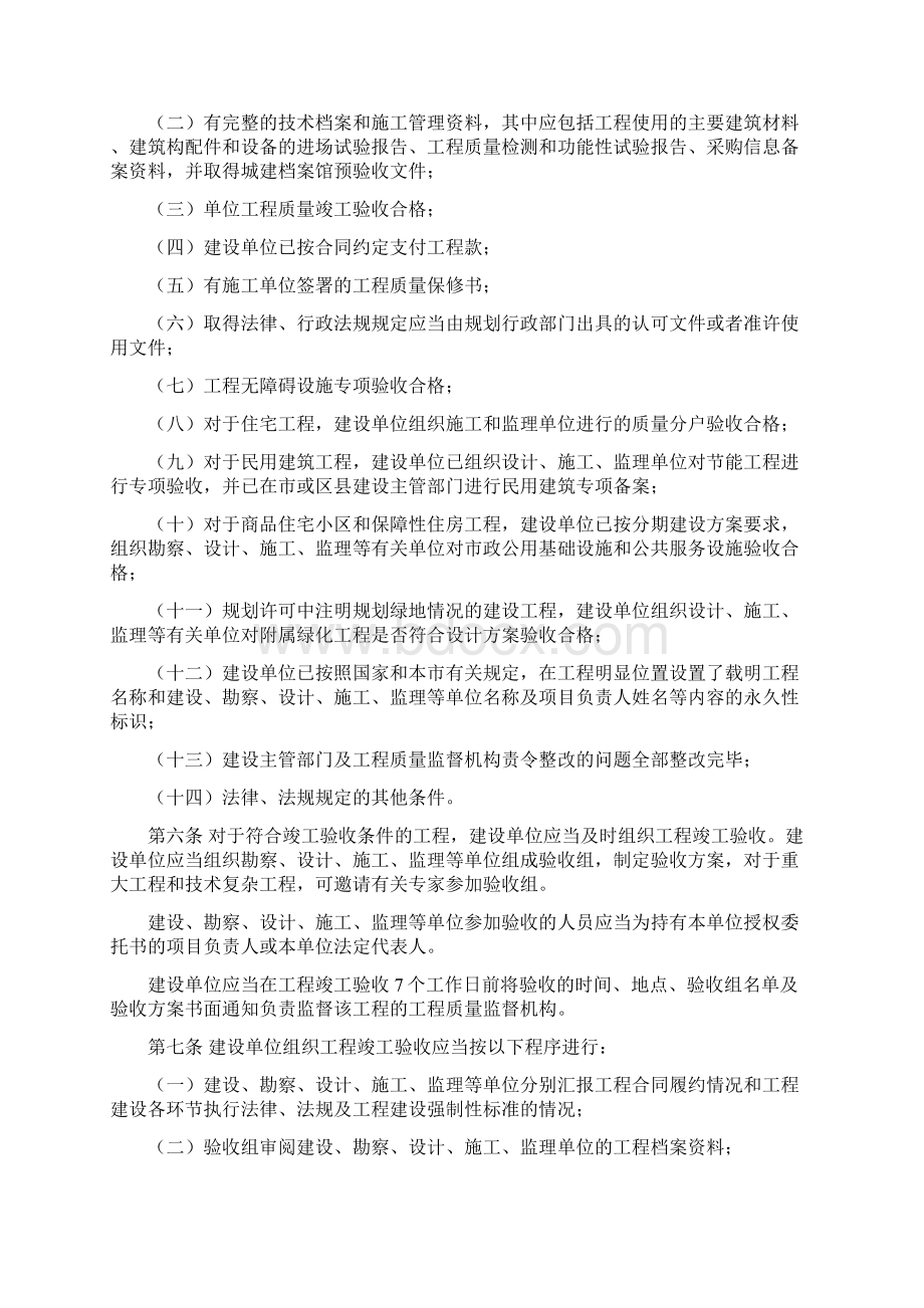 北京市房屋建筑和市政基础设施工程竣工验收管理办法解析.docx_第2页