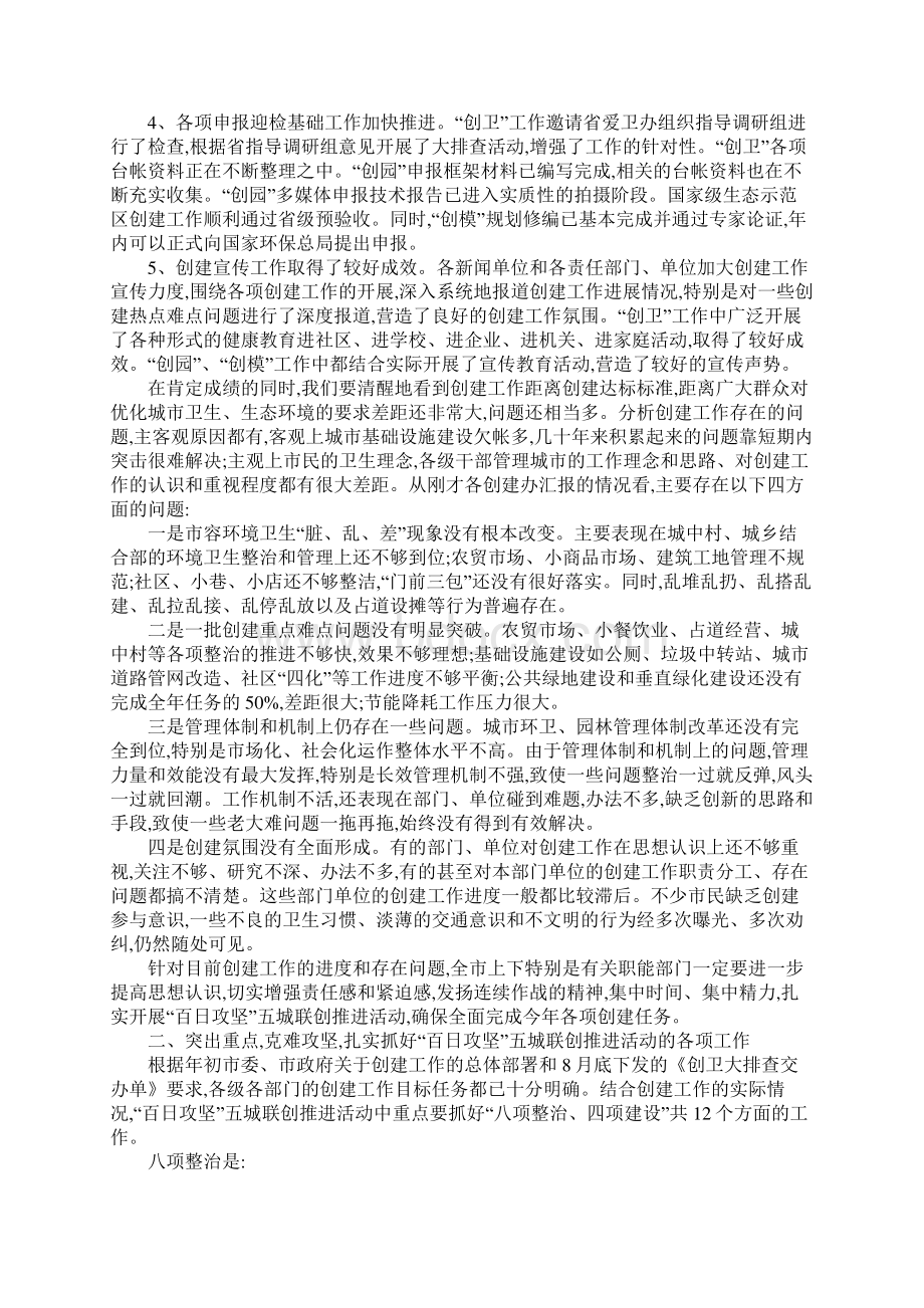 在百日攻坚五城联创推进会上的讲话.docx_第2页