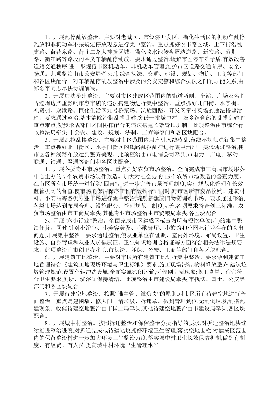 在百日攻坚五城联创推进会上的讲话.docx_第3页