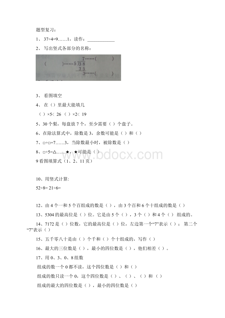 二年数级下册复习纲要.docx_第2页