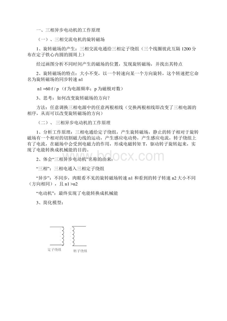 三相异步电动机及控制电路教案.docx_第2页