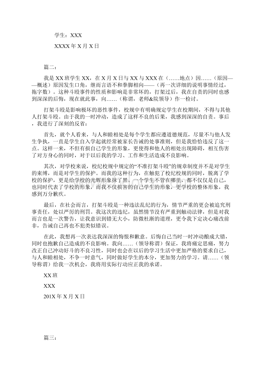 打架检讨书字.docx_第2页