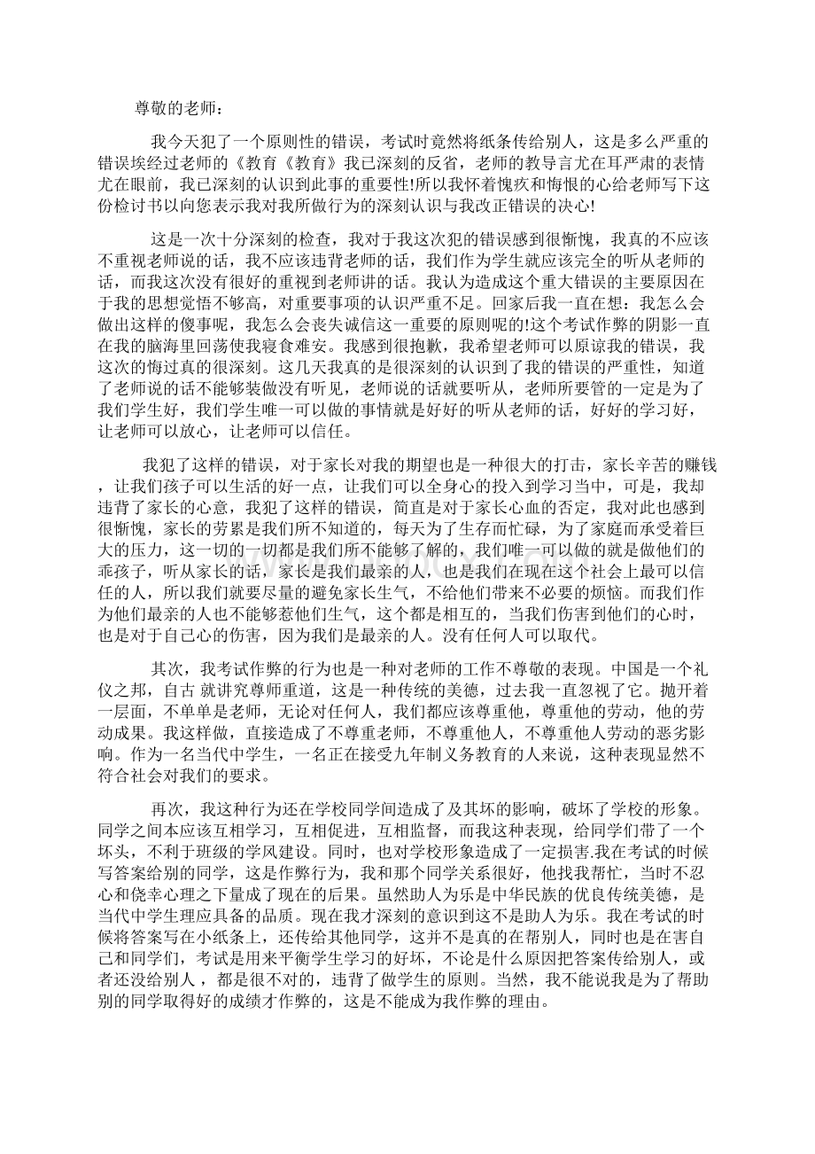 打架检讨书字.docx_第3页