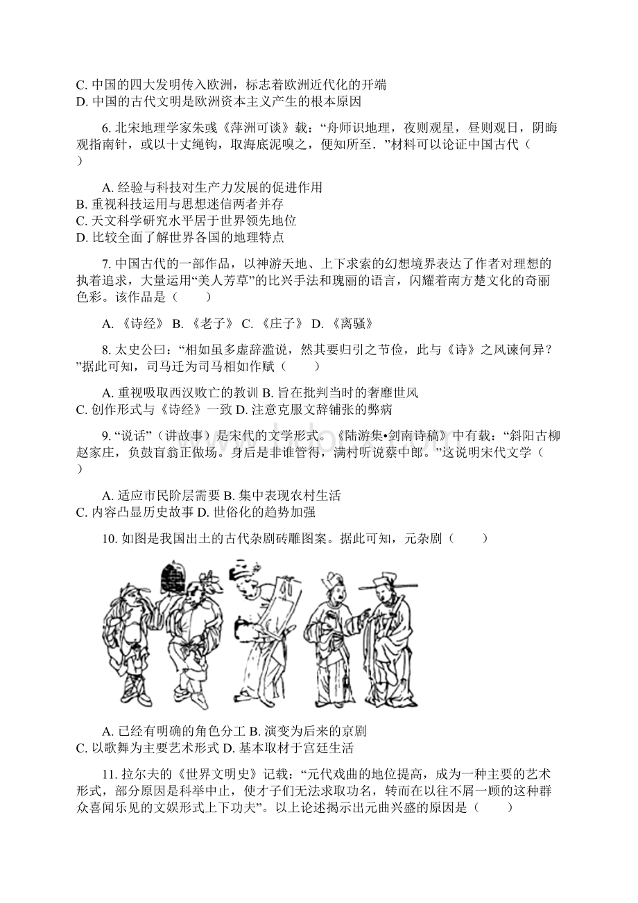 学年高中历史古代中国的科学技术和文学艺术单元检测卷普通用卷新人教版.docx_第2页