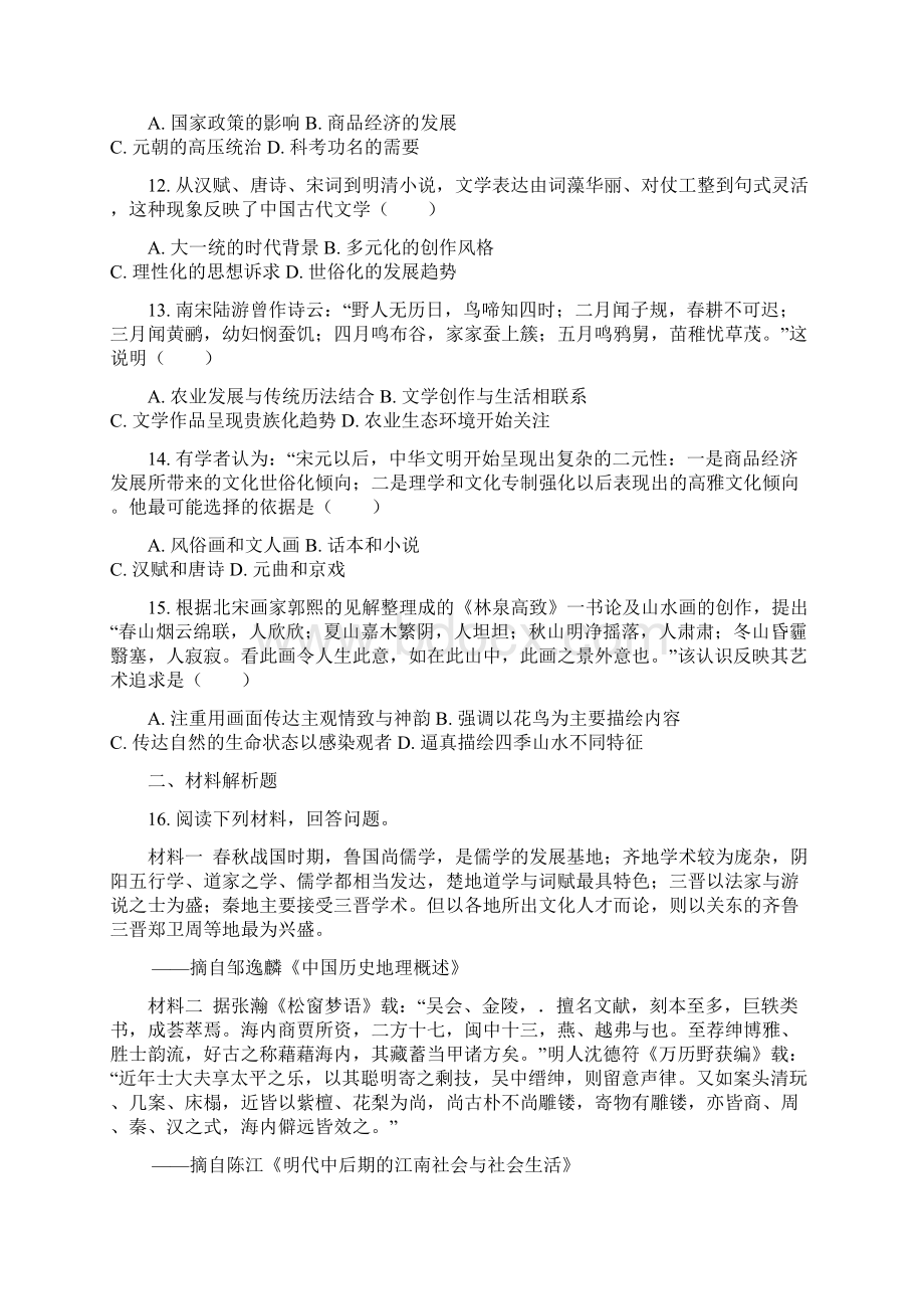 学年高中历史古代中国的科学技术和文学艺术单元检测卷普通用卷新人教版.docx_第3页