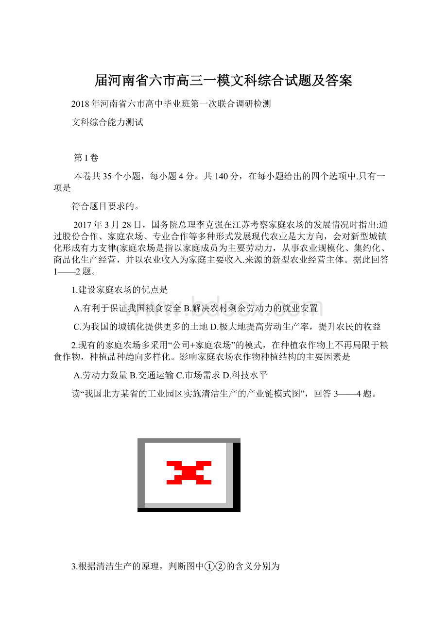 届河南省六市高三一模文科综合试题及答案Word格式.docx