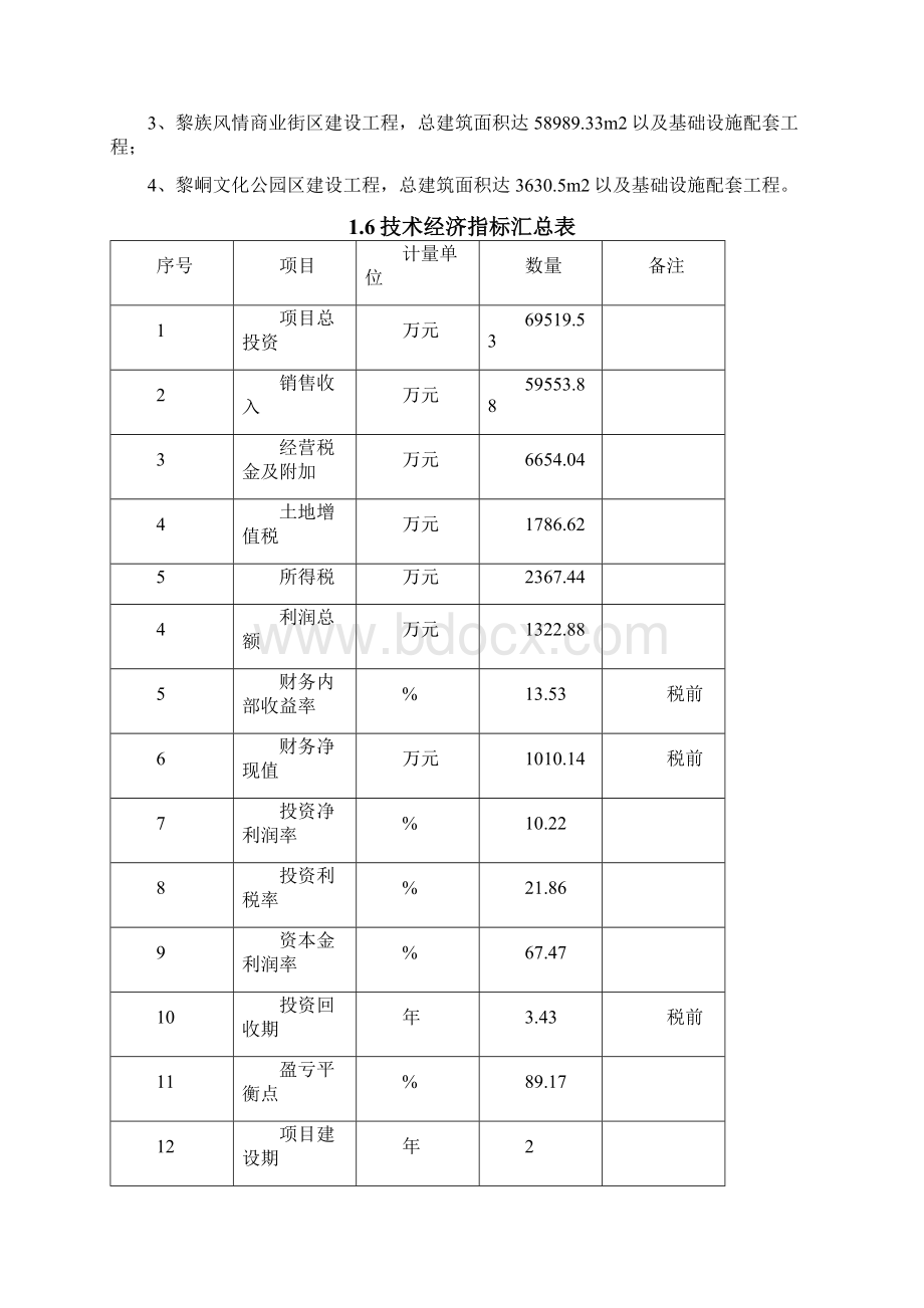 建设项目经济测算研究.docx_第3页