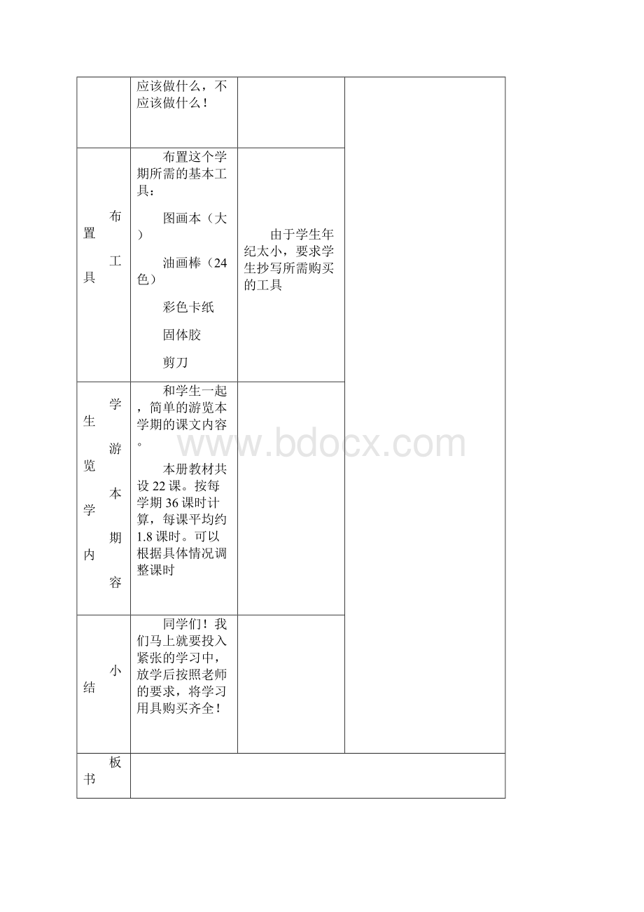 湘教版一年级美术下册全册教案.docx_第2页