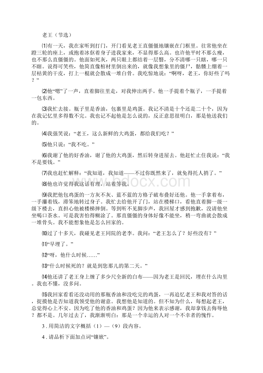 人教版九年级第一次模拟语文试题I卷.docx_第2页