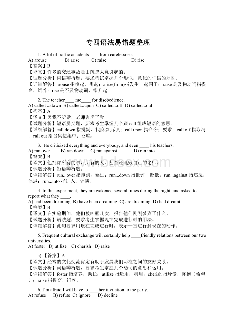 专四语法易错题整理Word文件下载.docx