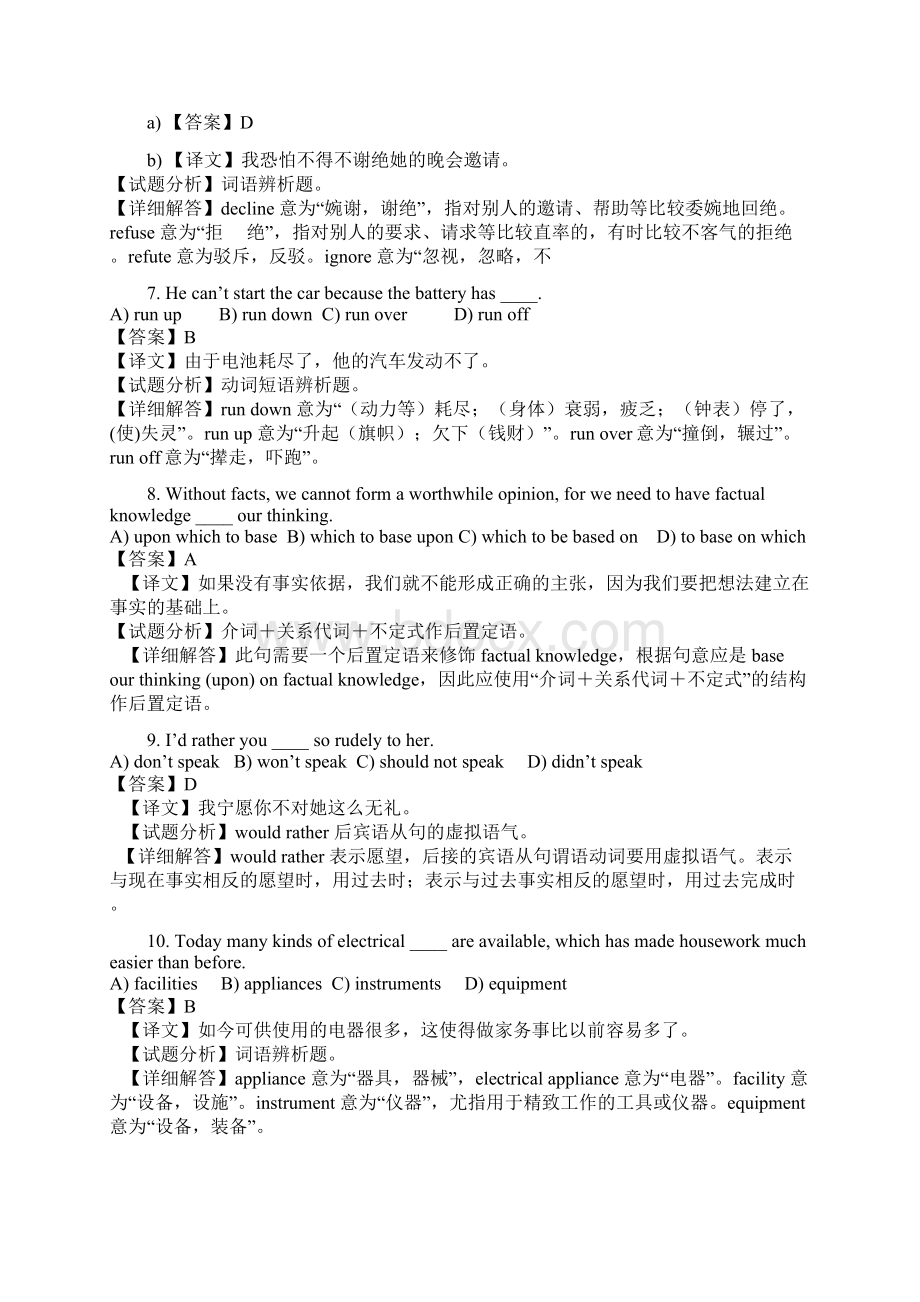 专四语法易错题整理Word文件下载.docx_第2页