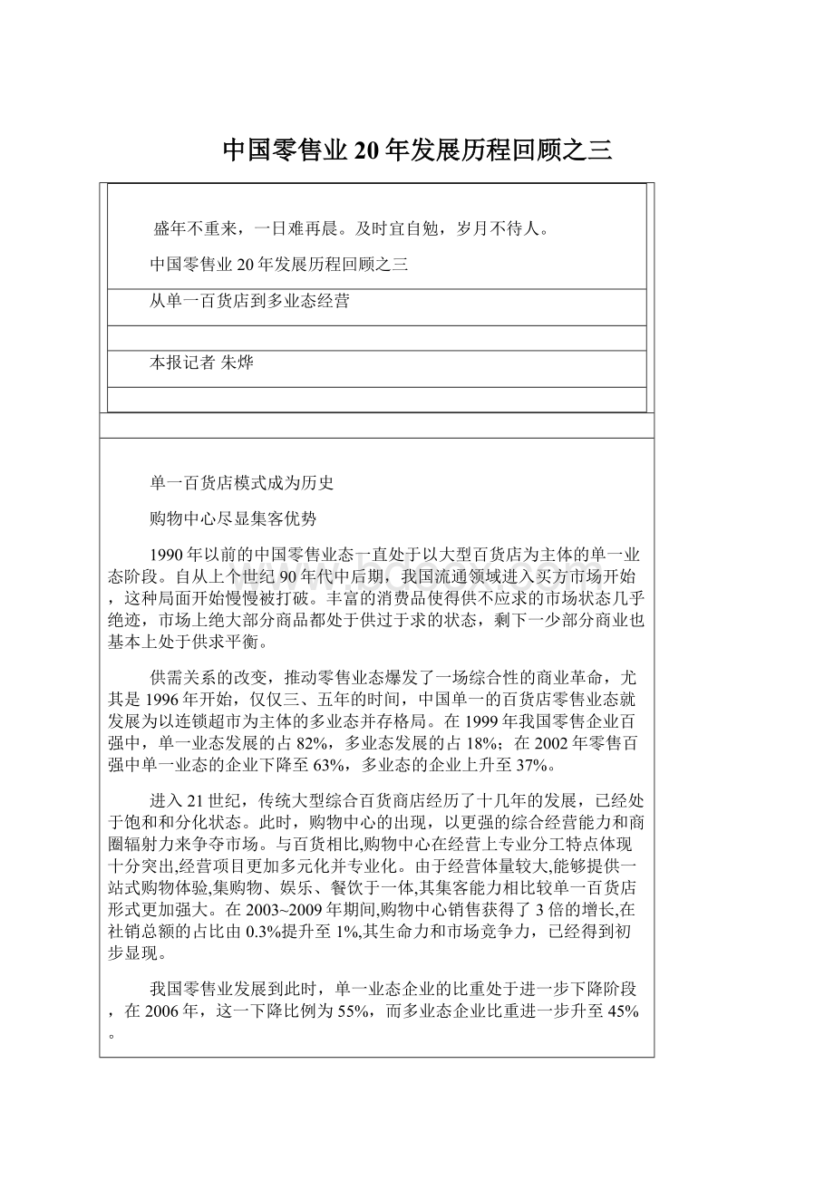 中国零售业20年发展历程回顾之三.docx_第1页