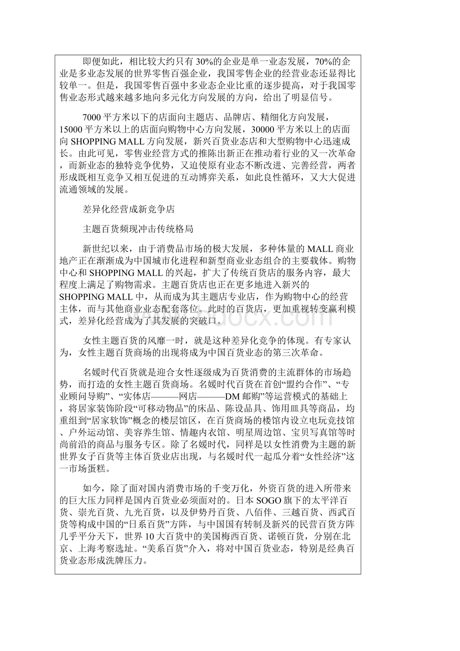 中国零售业20年发展历程回顾之三.docx_第2页