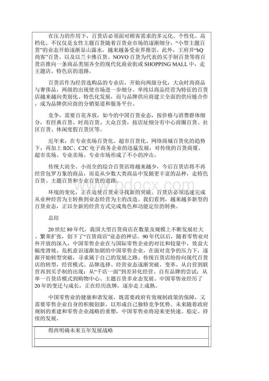 中国零售业20年发展历程回顾之三.docx_第3页