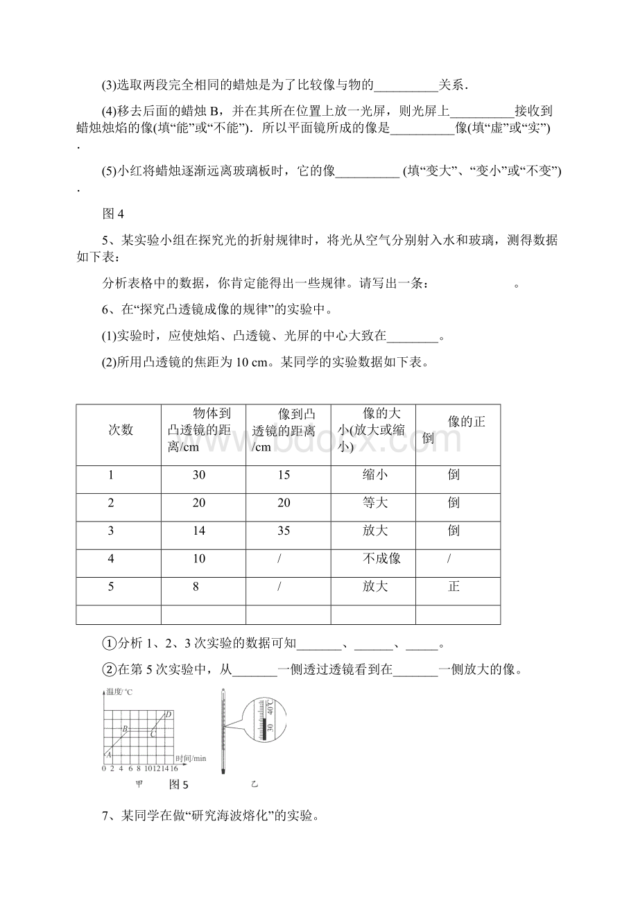 最新初中物理实验专题复习Word文档格式.docx_第3页