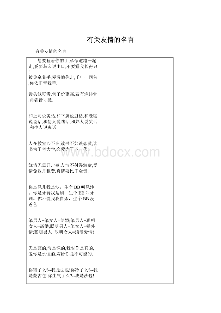 有关友情的名言Word格式.docx_第1页