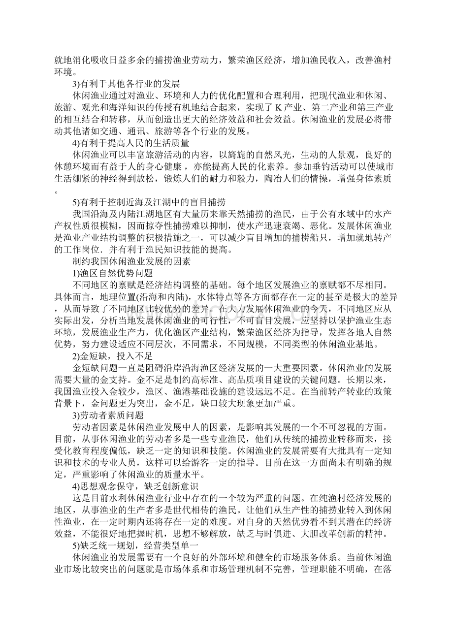 全面分析休闲渔业Word格式.docx_第3页