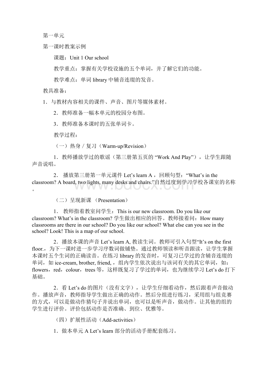 完整打印版小学英语四年级下册全册教案2.docx_第3页