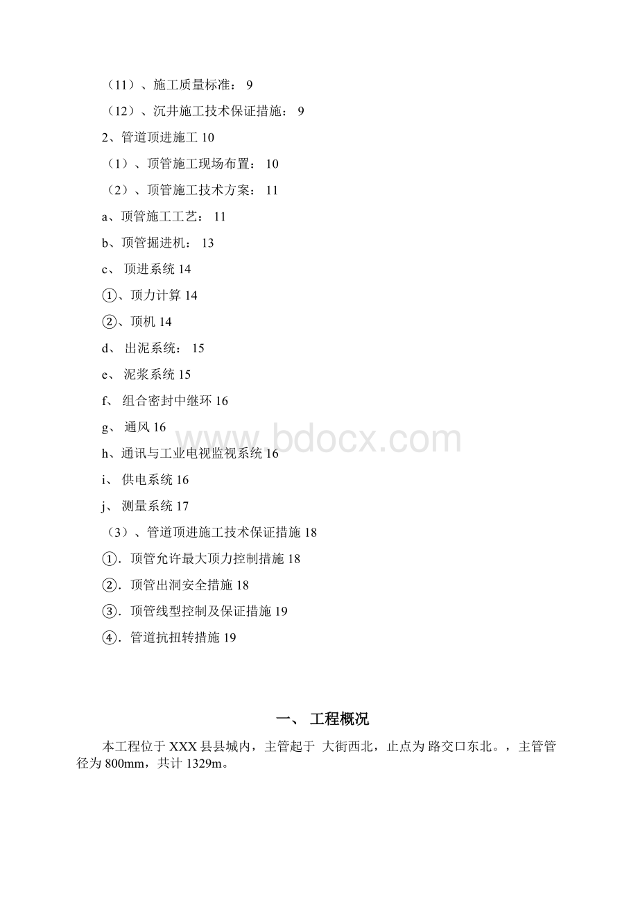 顶管工程专项施工方.docx_第2页