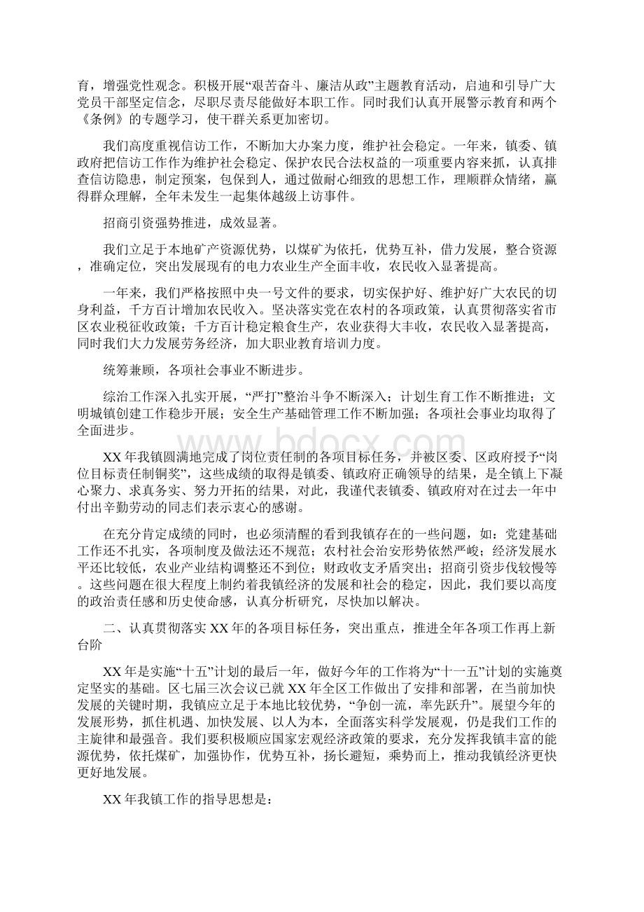 在全镇岗位责任制签订大会上的讲话.docx_第2页