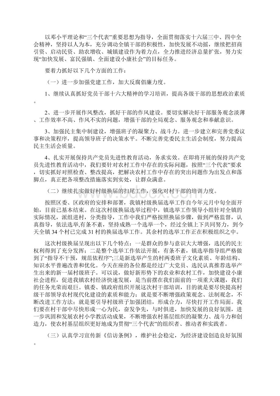 在全镇岗位责任制签订大会上的讲话.docx_第3页