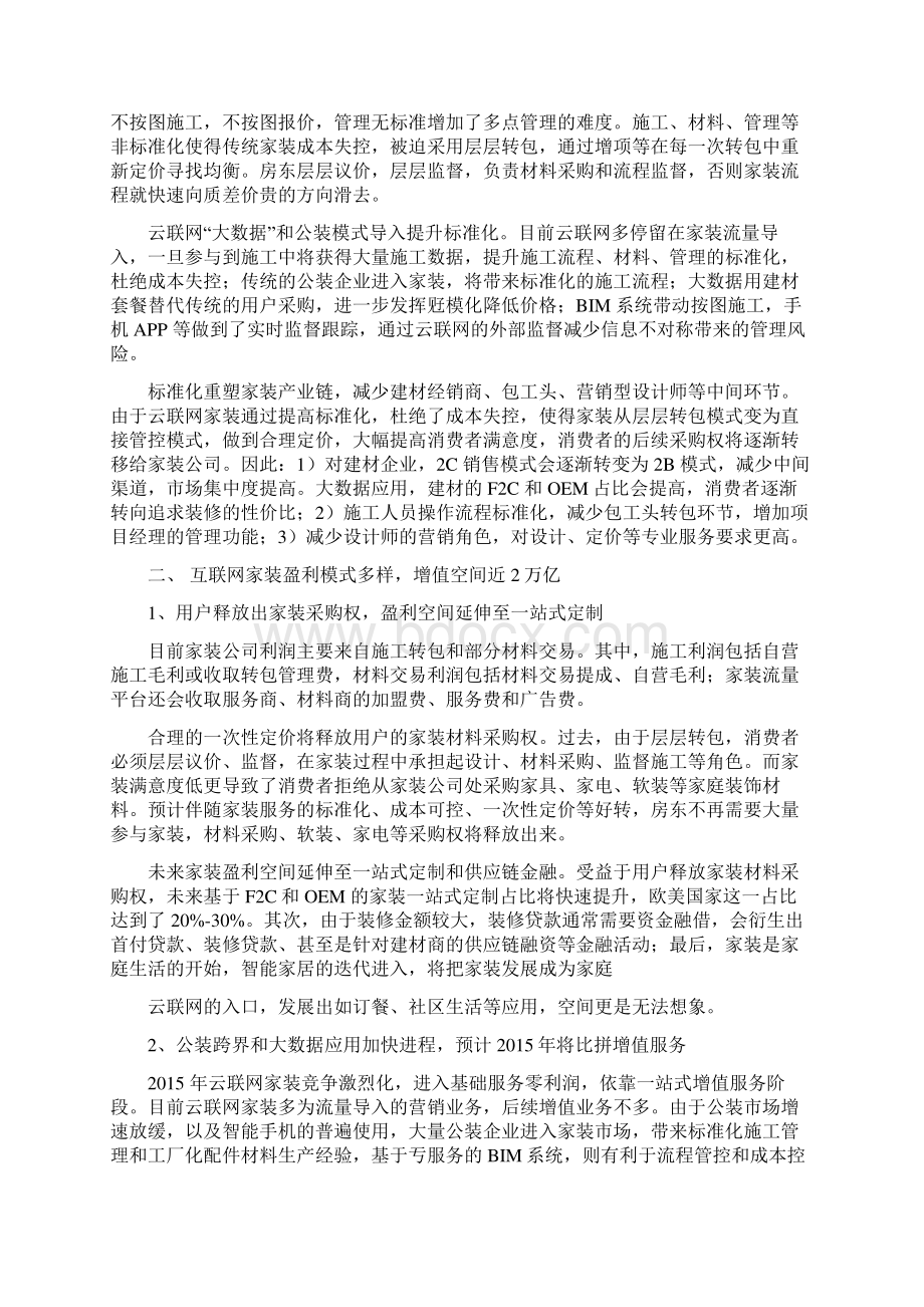 互联网家装行业分析报告.docx_第3页